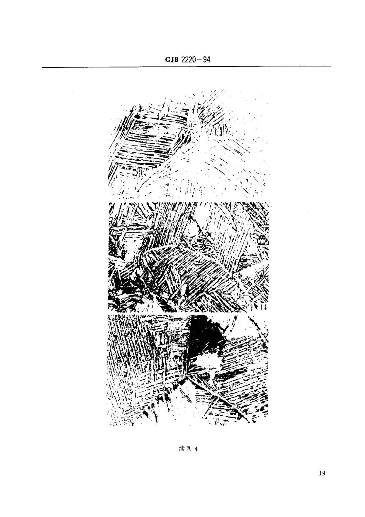 航空發動機用鈦合金餅環坯規范國軍標 GJB2220-94 航空發動機用鈦合金餅環坯規范國軍標 GJB2220-94