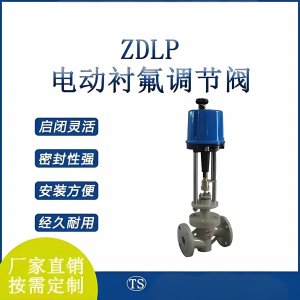 ZDLPF46-25C-DN25電動單座調節閥AC220V