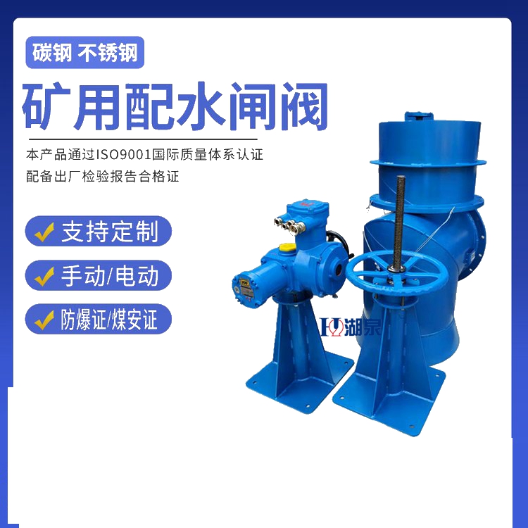 配水電動閘閥